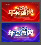 年会盛典
