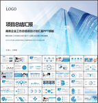 项目介绍工作总结汇报PPT模板
