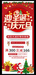 元旦促销展架
