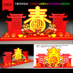 新年美陈