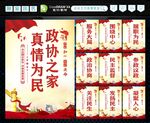 人民政协 