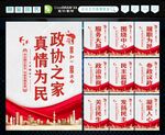 人民政协 