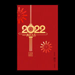 2022元旦新年海报