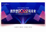 2022年会
