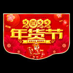 2022新年促销吊旗