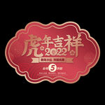 新年吊旗