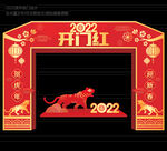 2022虎年春节门头 