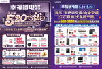 520心动家电DM单页