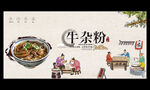 牛杂粉