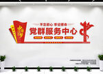 党群服务中心