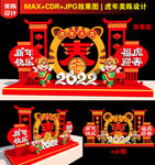 虎年美陈