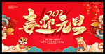 喜迎元旦
