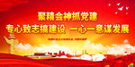 聚精会神抓党建