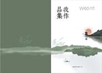 作品集封面设计
