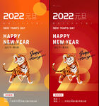 2022虎年元旦海报