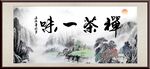 禅茶一味