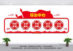 综治中心