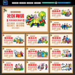 社区文化