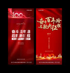 地产红金微信100周年海报