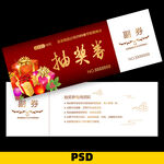 抽奖券