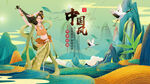 中国风