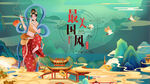中国风 
