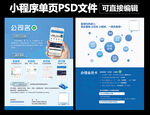 小程序公众号单页设计模板