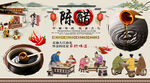 陈醋背景墙