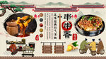 串串香背景墙