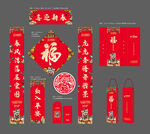 国潮春联