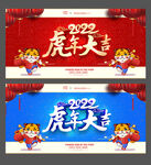 2022虎年