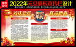 2022元旦展板