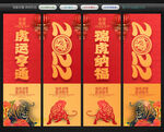 虎年吊旗