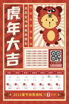 可爱虎年海报 2022虎年元旦