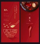房地产 腊八海报