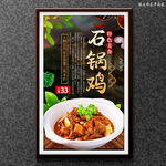 石锅鸡