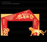 2022春节拱门