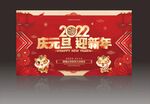 迎新年庆元旦
