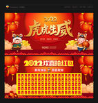 虎年红包墙
