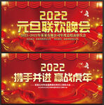 2022年元旦晚会