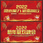 2022新年联欢晚会