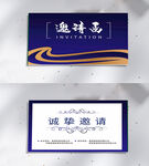 蓝色邀请函