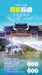房车旅游