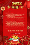 红色喜庆2022虎年新年贺词新
