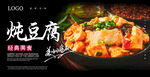 炖豆腐海报 