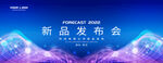 新品发布会背景
