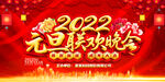2022元旦联欢晚会
