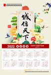 2022年诚信挂历
