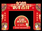 2022新年拱门