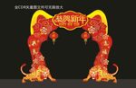 新年拱门